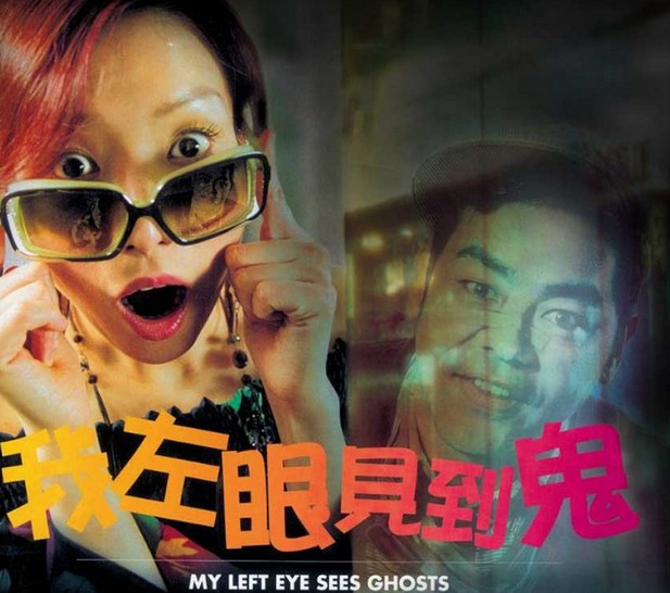 我左眼见到鬼