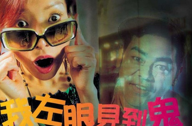  p>《我左眼见到鬼》是 a href="#" data-lemmaid="3831601">杜琪峰 