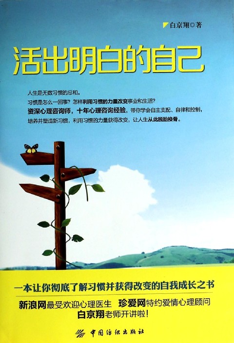 活出明白的自己
