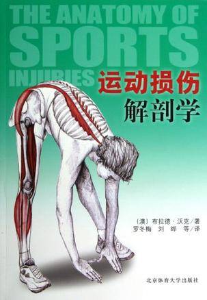 运动损伤解剖学_百度百科