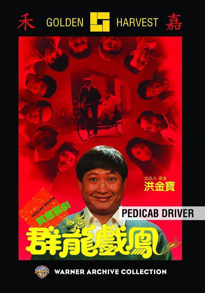群龙戏凤qunlongxifeng(1989)