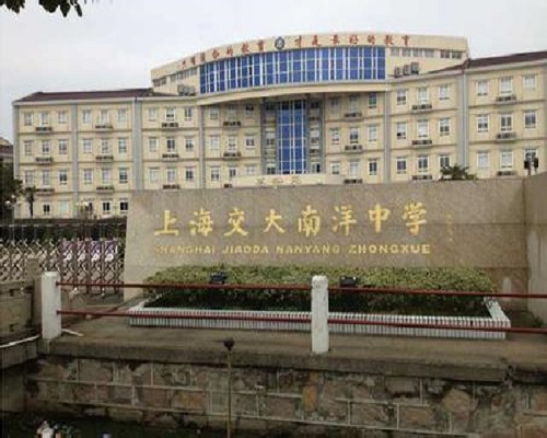  p> b>上海交大南洋中学 /b>是经 a href="#" data-lemmaid="15910376