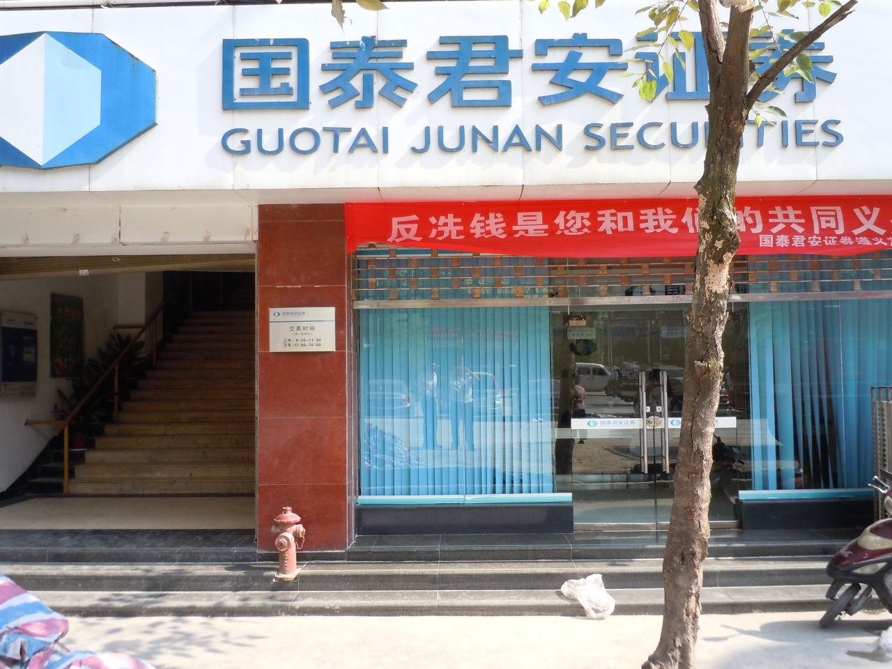 国泰君安证券贵州分公司