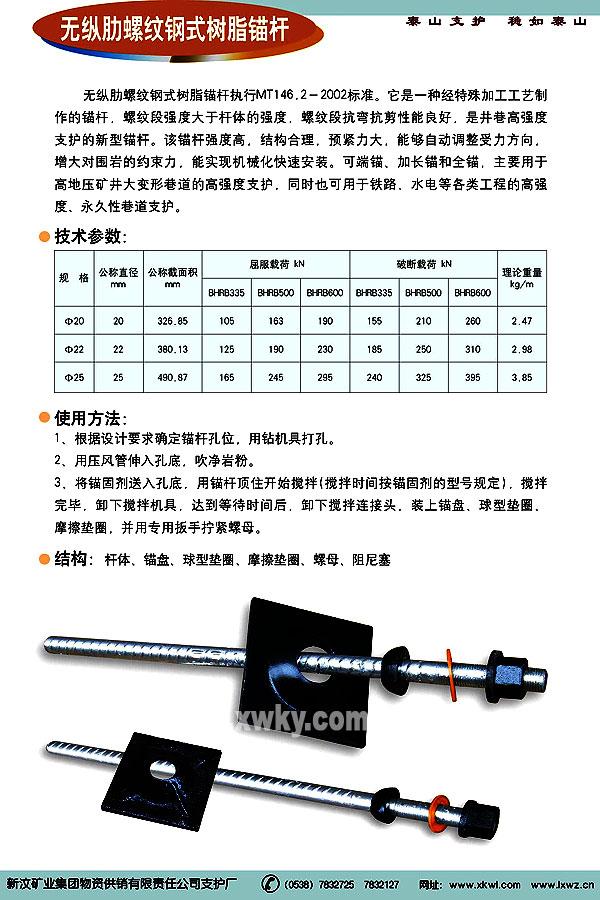  p>无纵肋螺纹钢树脂锚杆执行mt146.2-2000标准.
