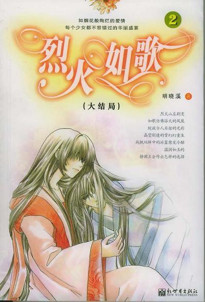 烈火如歌Ⅱ