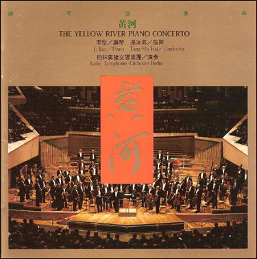 钢琴协奏曲黄河