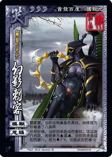  p>幻影刺客是基于《 a target="_blank" href="/item/魔兽争霸iii