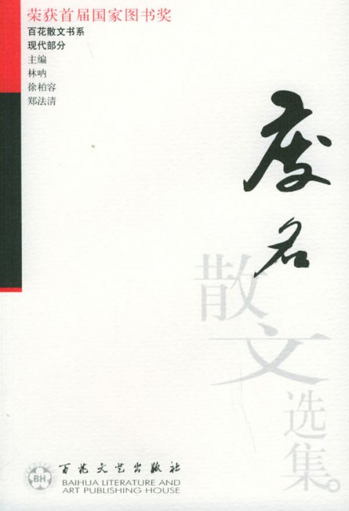 废名（马来亚华人作家）_百度百科