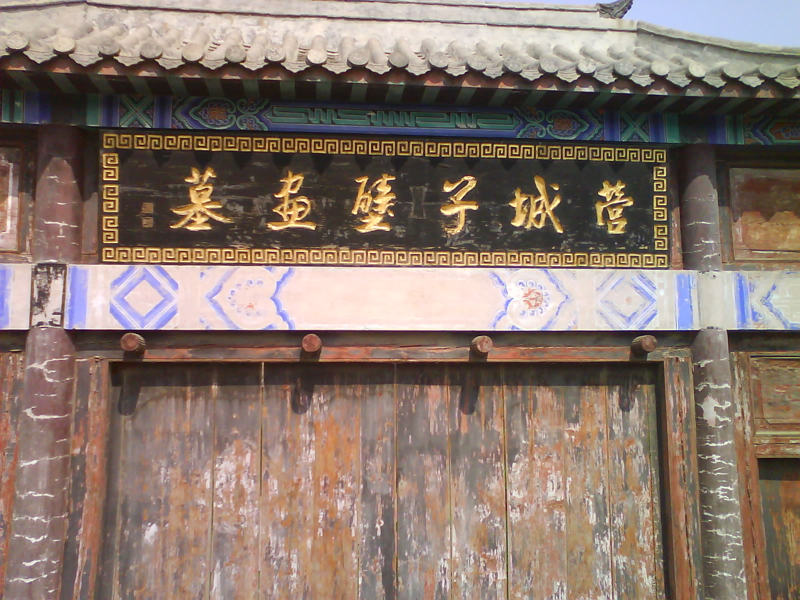  p>营城子壁画墓,在大连市甘井子区营城子沙岗村南.