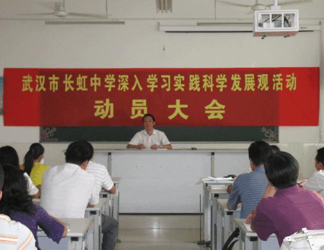 武汉市长虹中学
