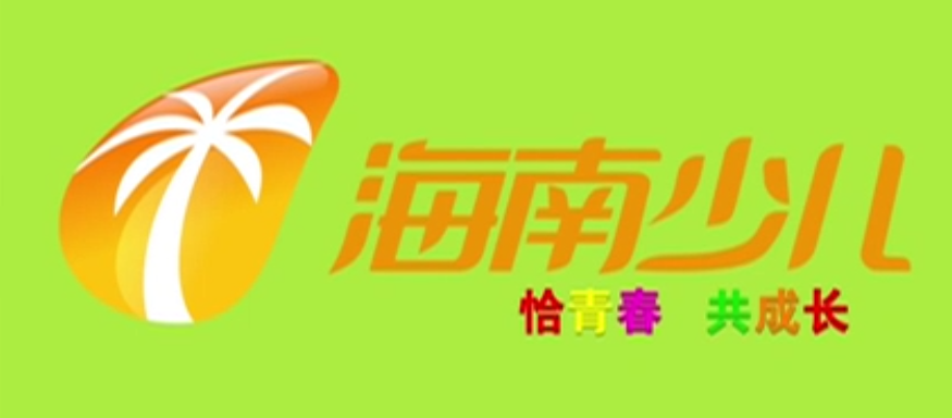 海南广播电视总台少儿频道