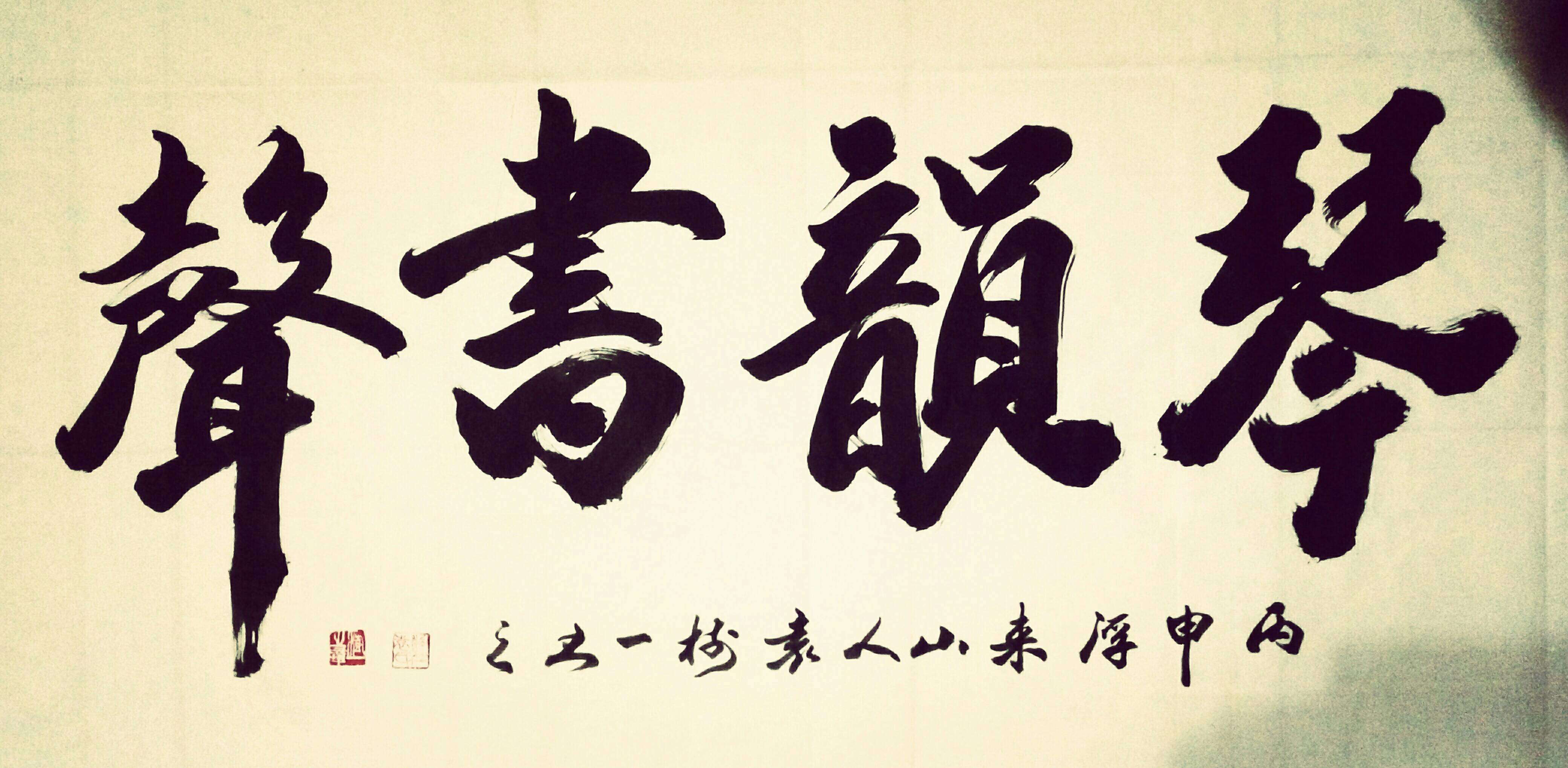  p data-id="gnzdxpz9f4">袁树一,号浮来山人,书法家.