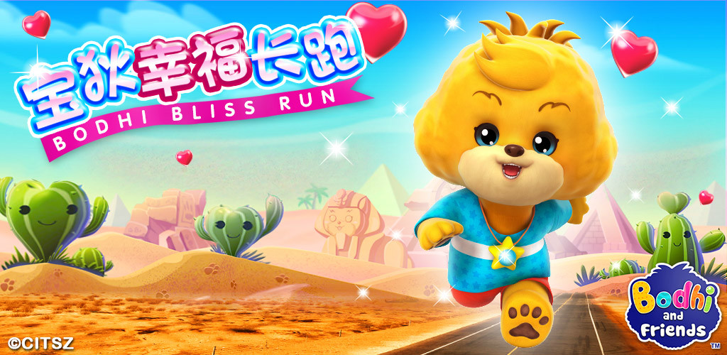 宝狄与好友超原能星战