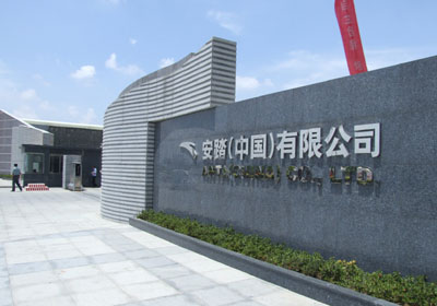 安踏集团