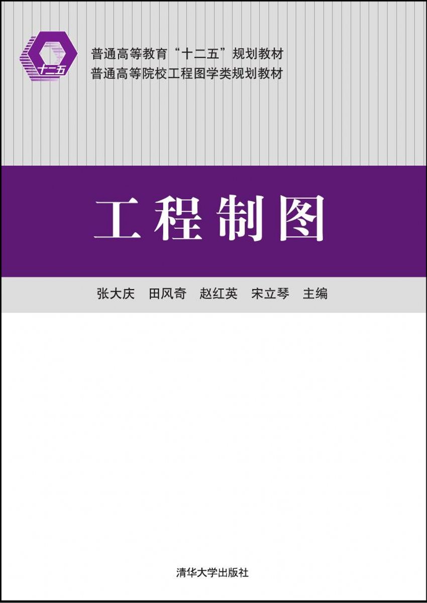 工程制图