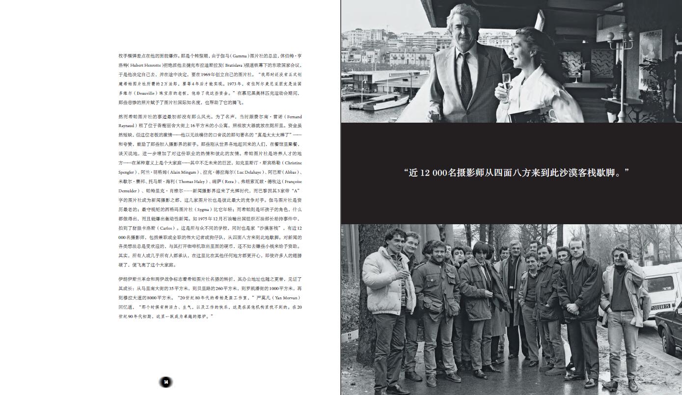 四十年新闻摄影:希帕时代