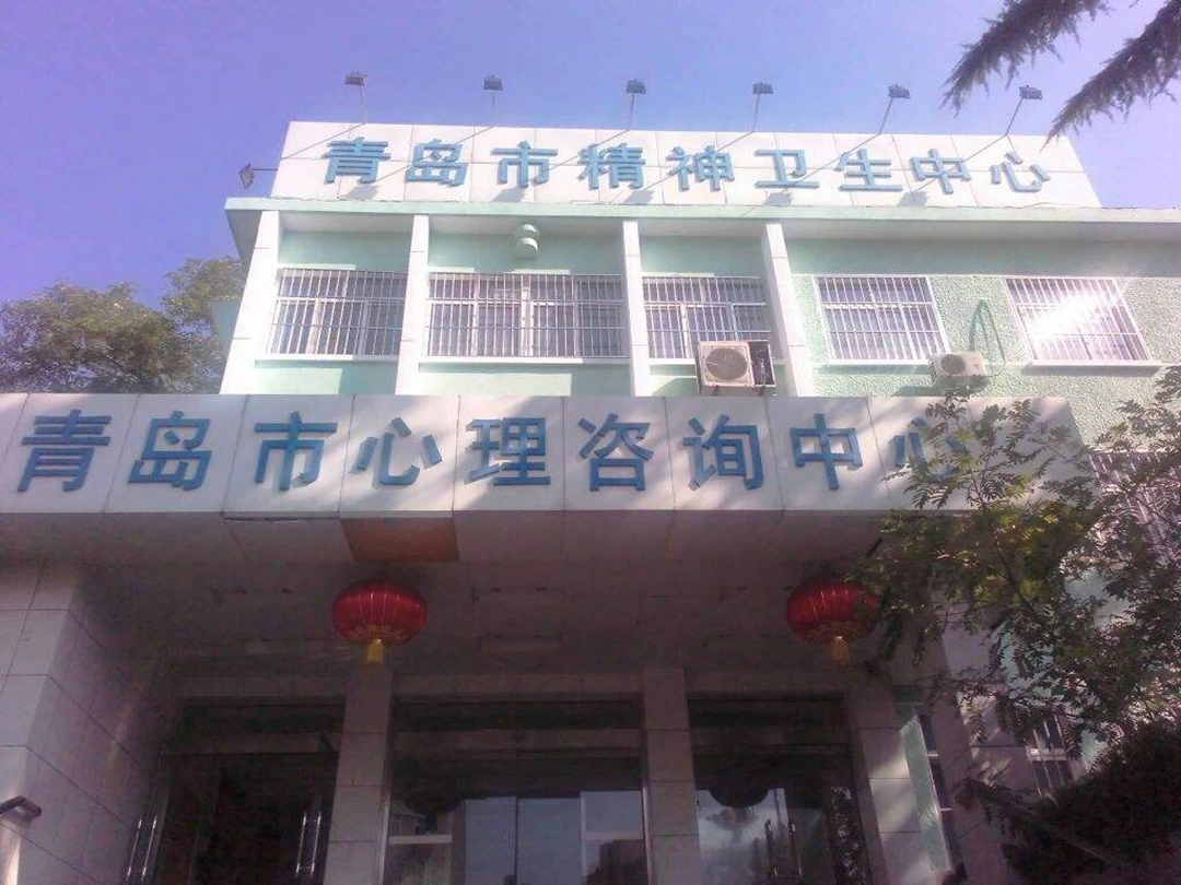  p data-id="gnbqrxp24g">青岛市精神卫生中心位于山东省青岛市南京路
