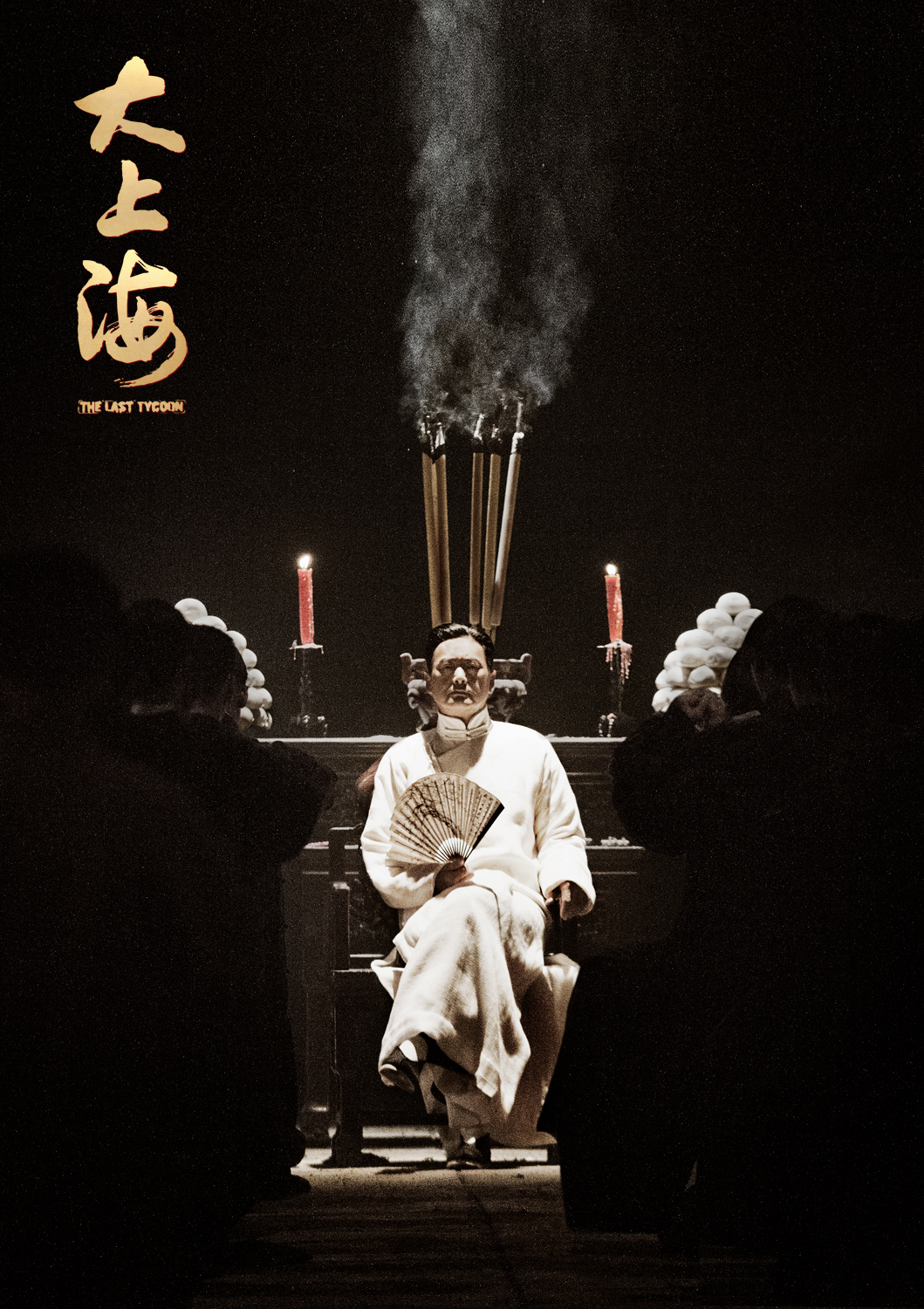  p>电影《大上海》是由 a href="#" data-lemmaid="2171552">博纳影业