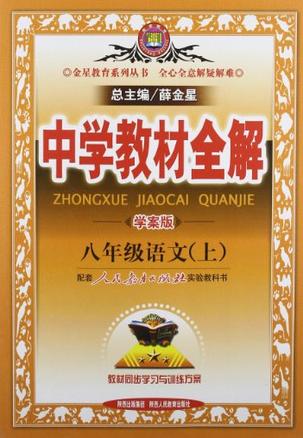 八年级上语文