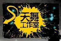 北京天舞工作室idpi是以舞蹈艺术文化与商业流行文化相结合,创造