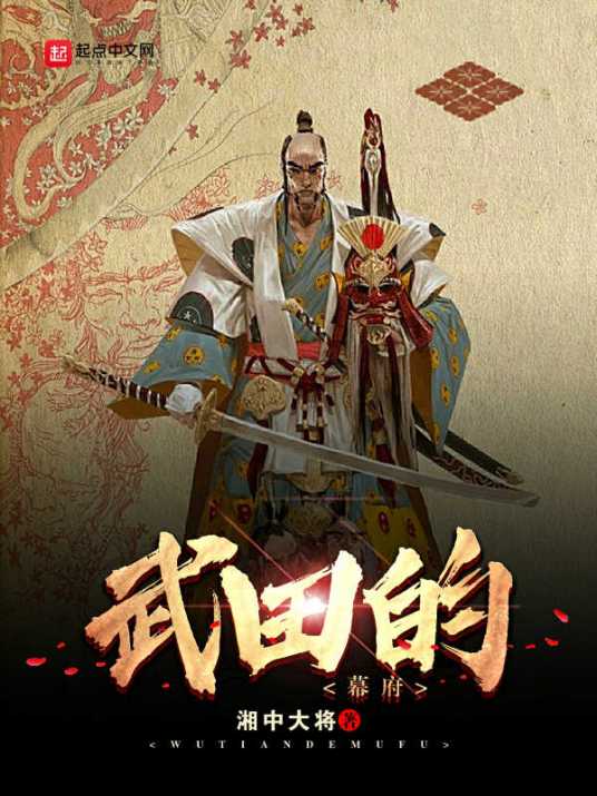 武田的幕府_百度百科
