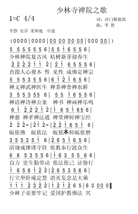 少林禅宗·音乐大典