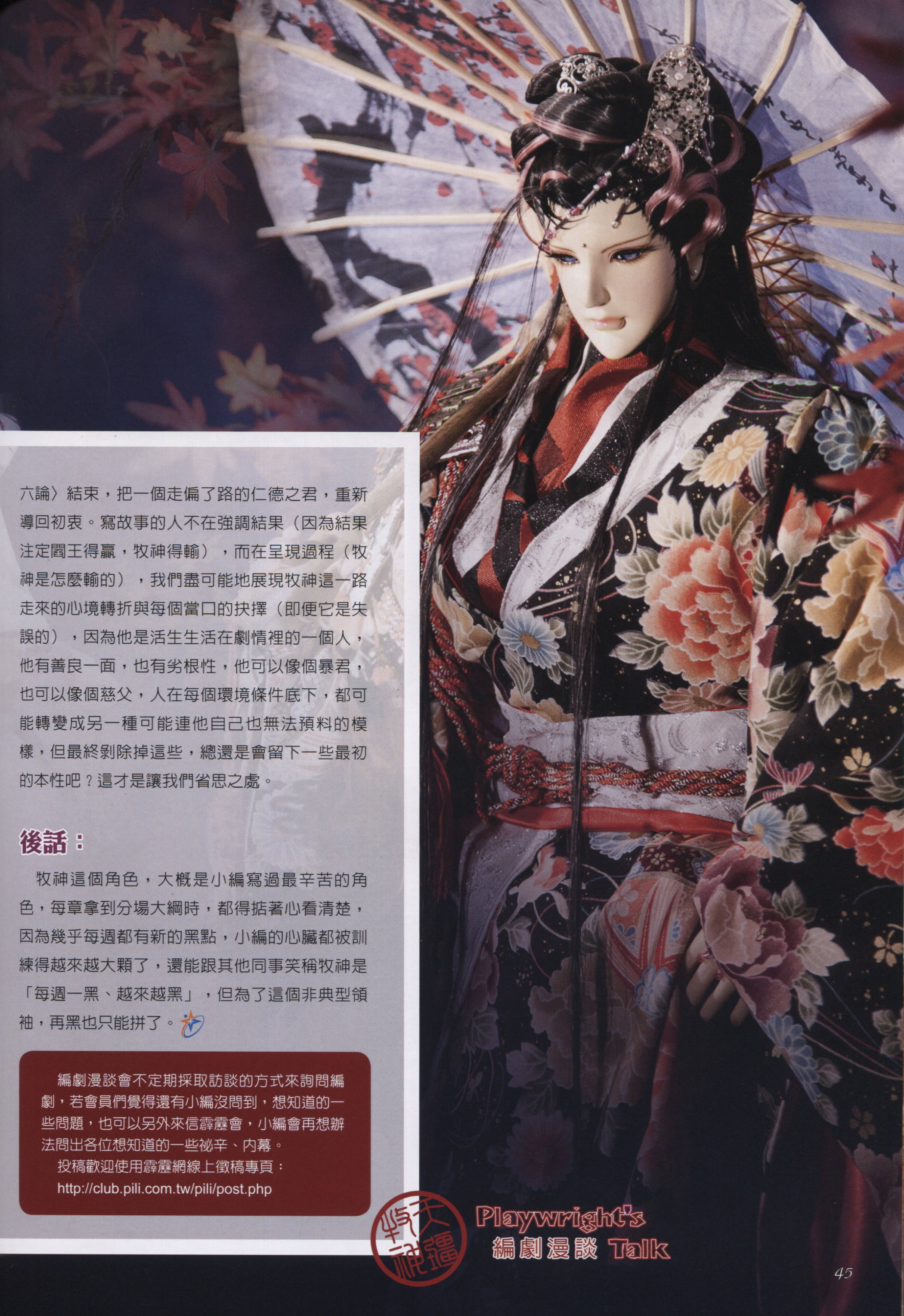  p>牧神, a target="_blank" href="/item/霹雳布袋戏/155118" data