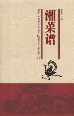  p>《湘菜谱》是2012年湖南科学技术出版社出版的图书. /p>