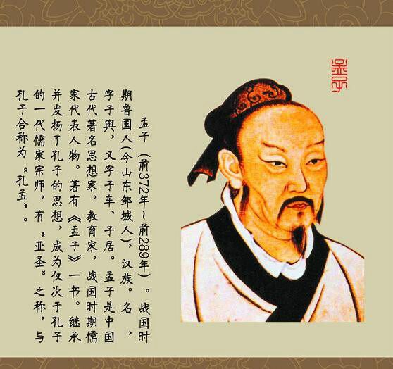 孟子·滕文公下