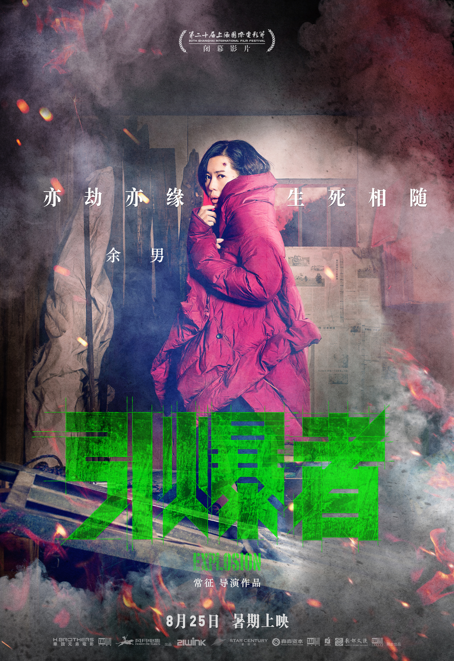  p data-id="gnco0lnl1x">《引爆者》(explosion)是由华谊兄弟电影