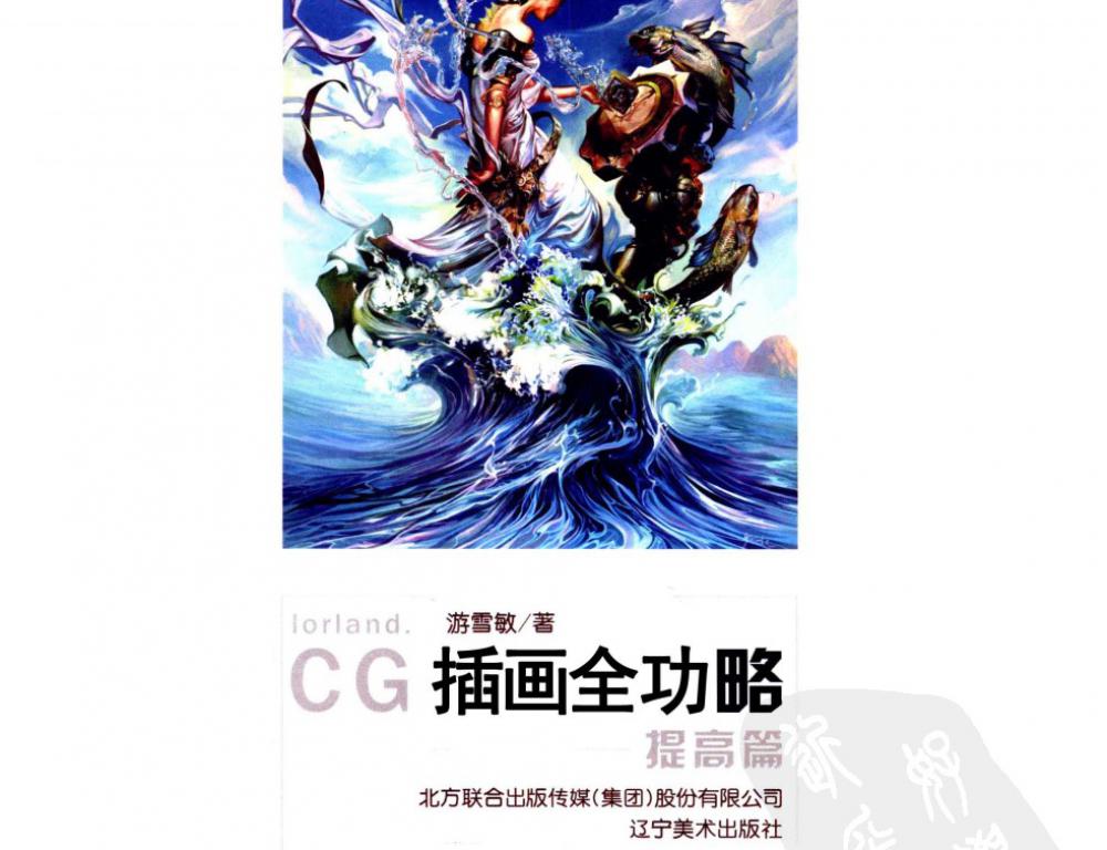 cg插画全攻略:提高篇