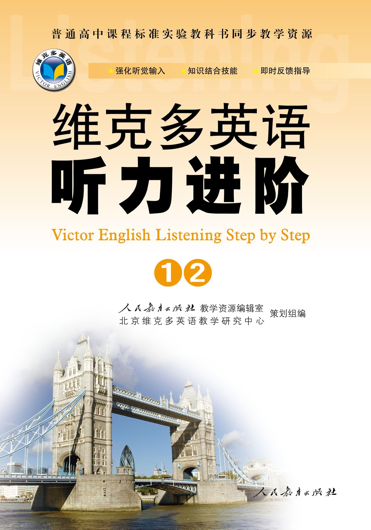  p>维克多英语,全名 a href="#" data-lemmaid="51367957">北京世纪