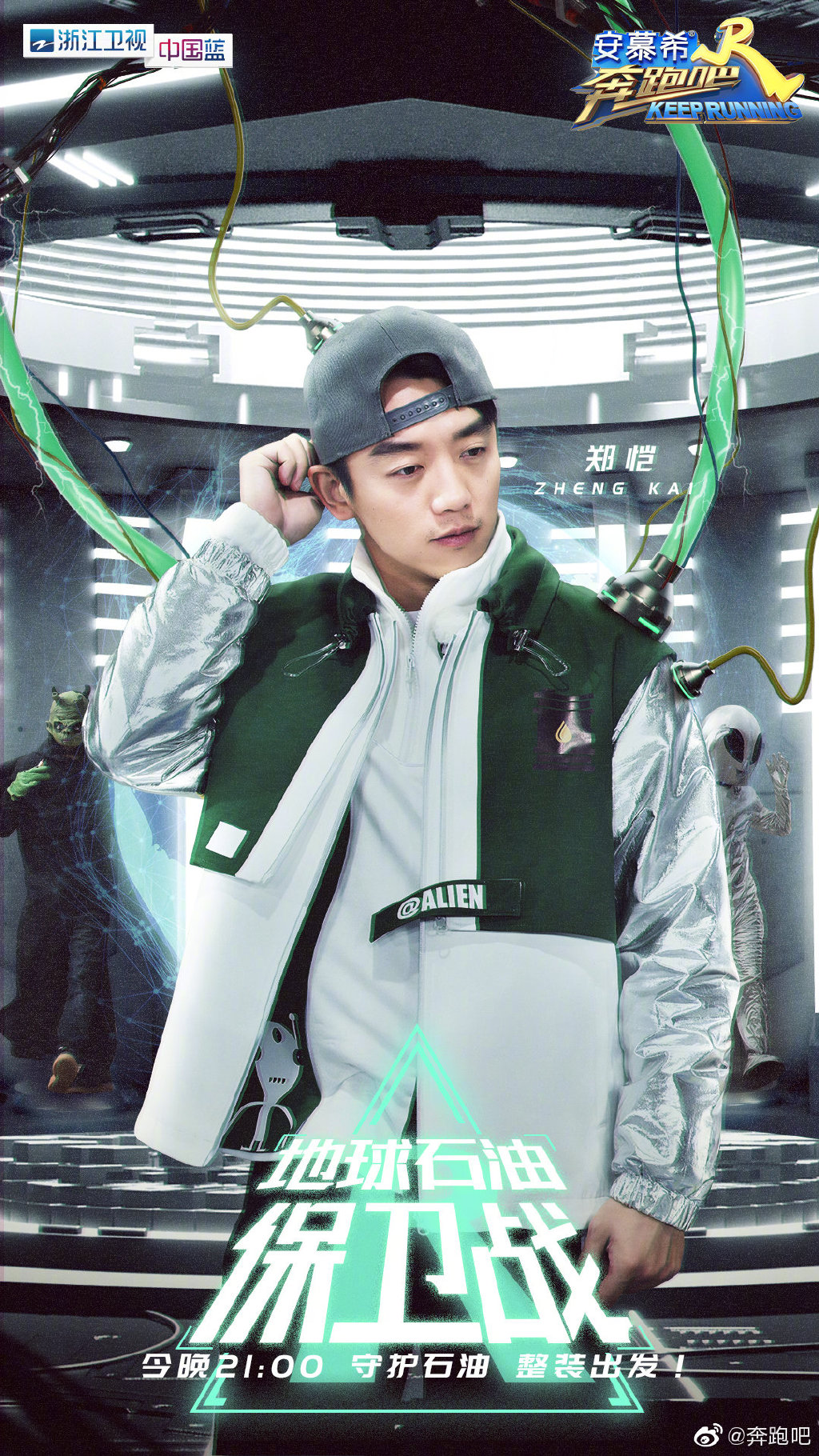 《奔跑吧》第三季