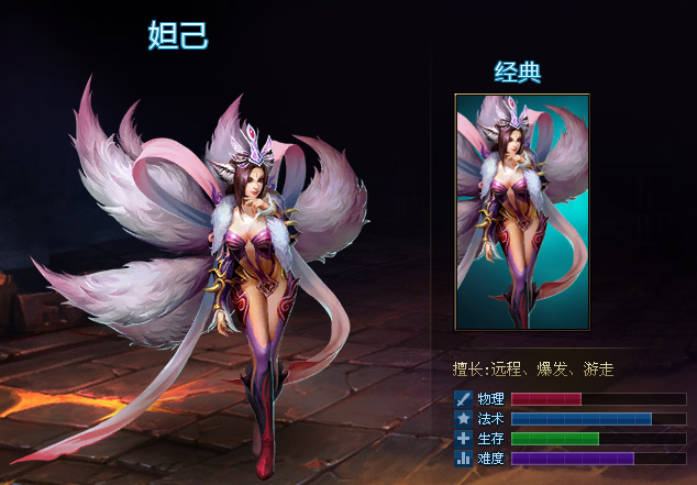  p>妲己是moba端游《英魂之刃》里的一名法师类的英雄角色.