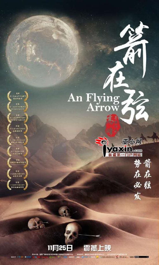 骆驼客2:箭在弦