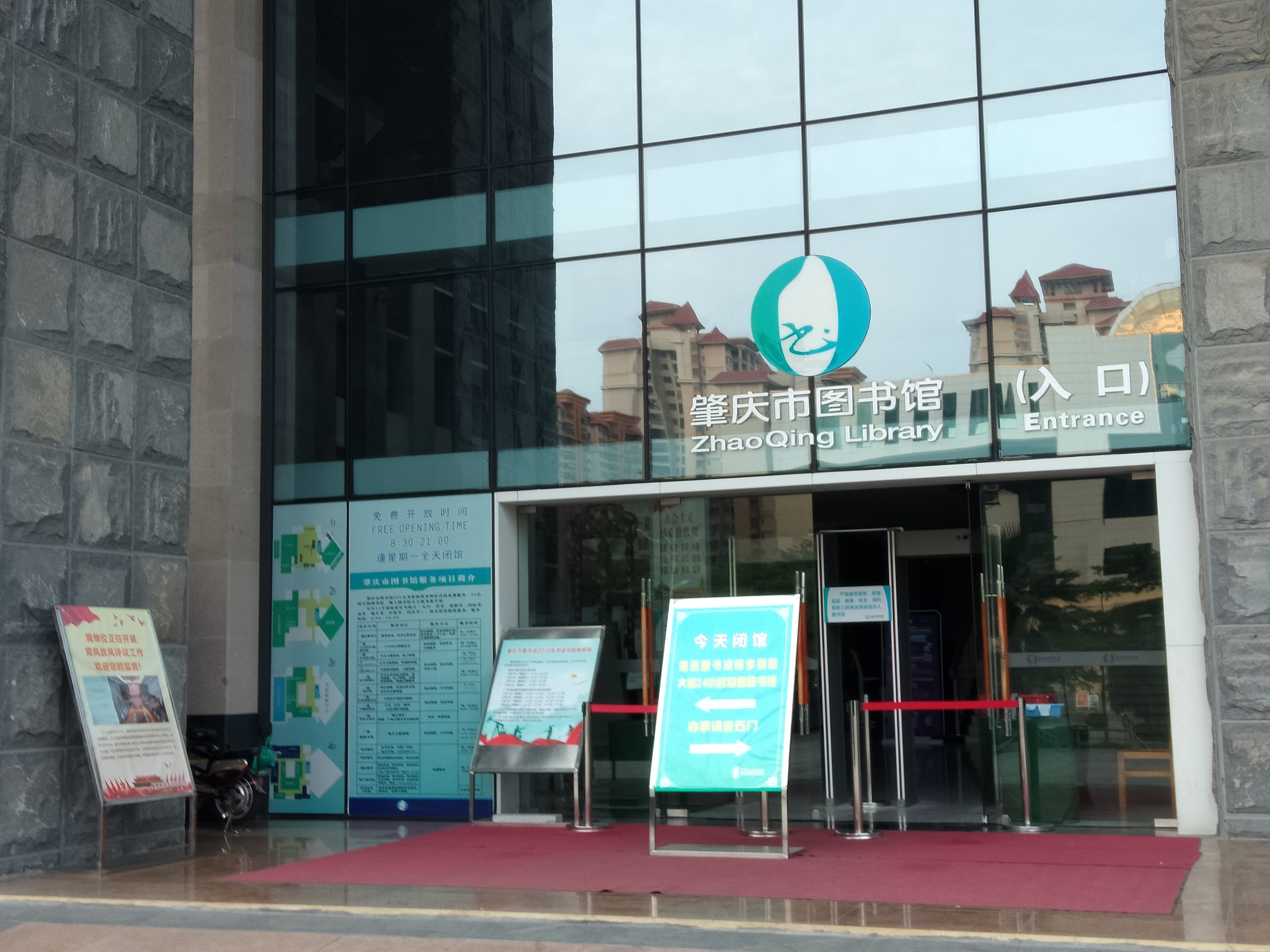  p>肇庆市图书馆新馆,2012年落成投入使用,占地40亩,建筑面积16500m