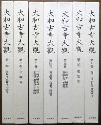 大和古寺大観_百度百科