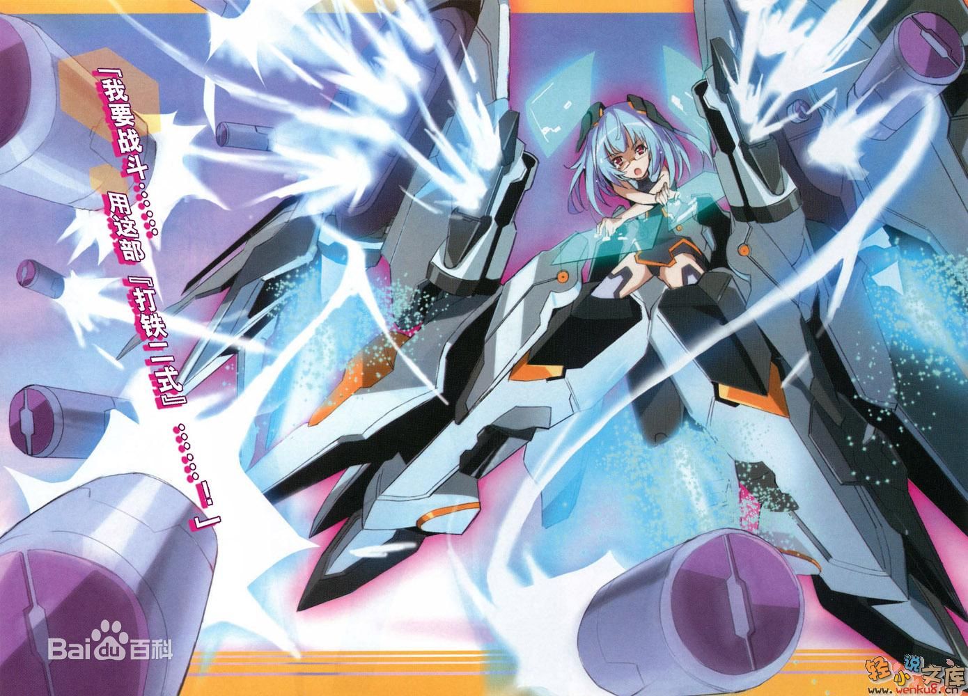 data-lemmaid="69636">轻小说 /a>无限斯特拉托斯(is〈infinite