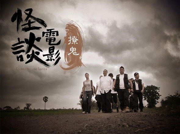  p>《怪谈电影2:撩鬼》是由陈达年执导的惊悚,恐怖片,司徒法正,林熹瞳