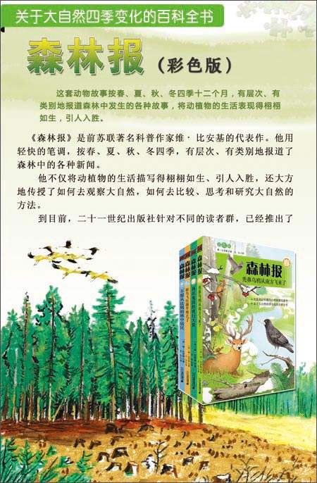 森林报系列·夏:神出鬼没的夜行大盗