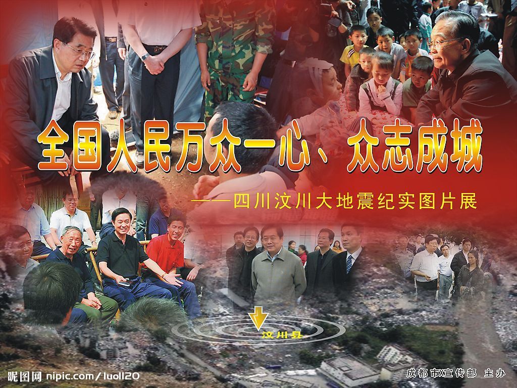  p>5·12汶川地震 i>(the wenchuan earthquake in 2008 /i> i>) /i>