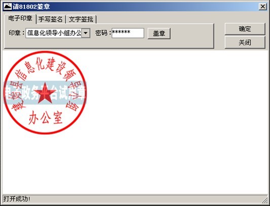 电子印章