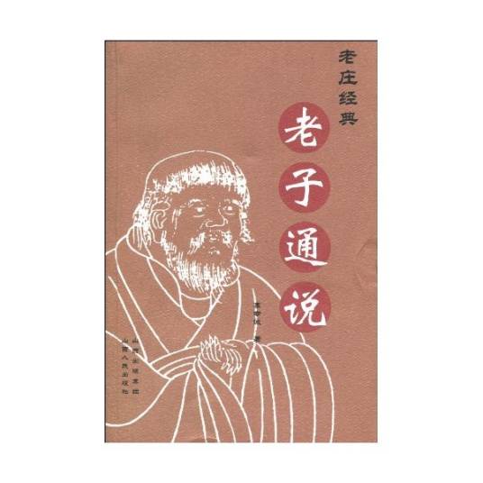 老子通说_百度百科