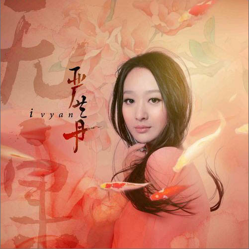  p>《无·果》是2012年12月 a target="_blank" href="/item/严艺丹