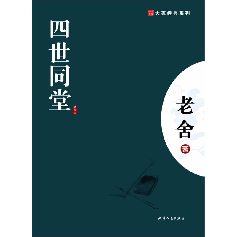  p>《四世同堂》是中国作家 a target="_blank" href="/item/老舍