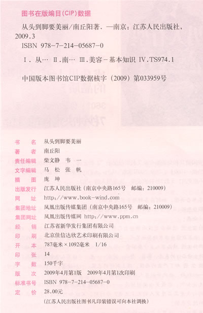  p data-id="gn7p2hvg06">《从头到脚要美丽》作者南丘阳,为每一位