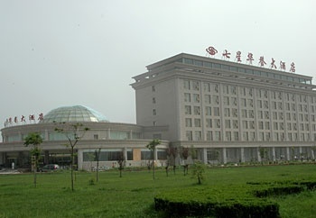 郓城七星华誉大酒店