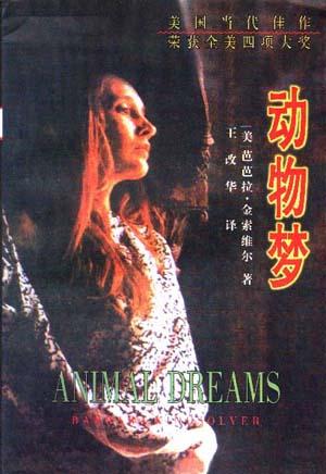动物梦