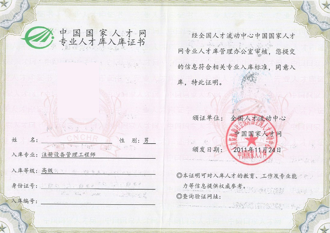 设备管理工程师