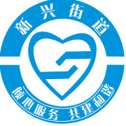 新兴路街道办事处